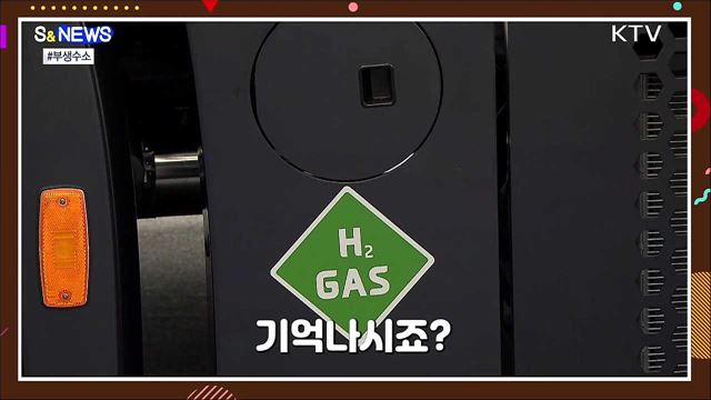 부생수소 출하로 충전소 공급가격 20% 내린다 [S&News]