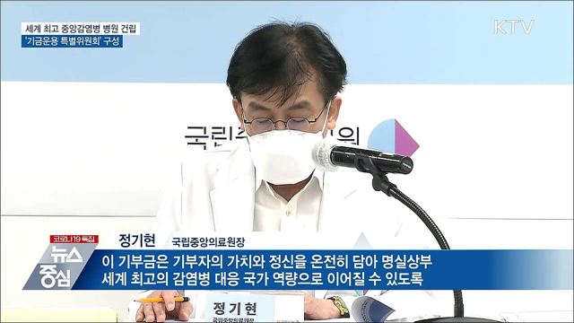 "삼성 기부로 세계 최고 감염병 대응 역량 갖출 것"