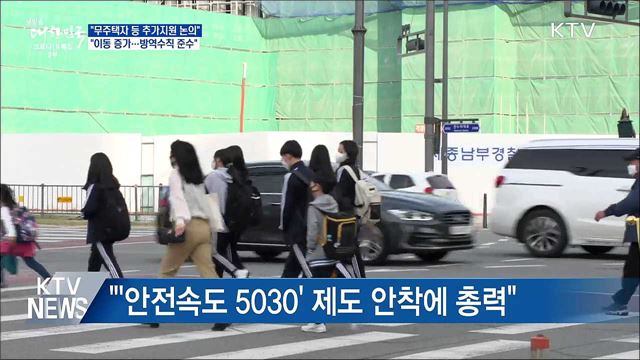 홍 총리대행 "무주택자 등 추가지원 논의 속도내야"