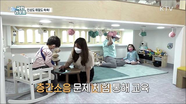 예절부터 안전교육까지 영유아 체험교육장 '늘품숲’