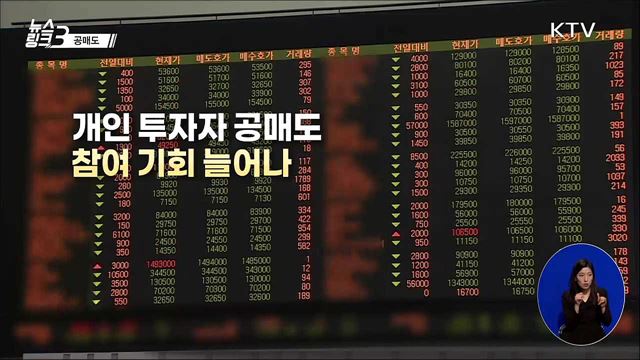 공매도 [뉴스링크]