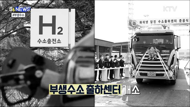 부생수소 출하로 충전소 공급가격 20% 내린다 [S&News]