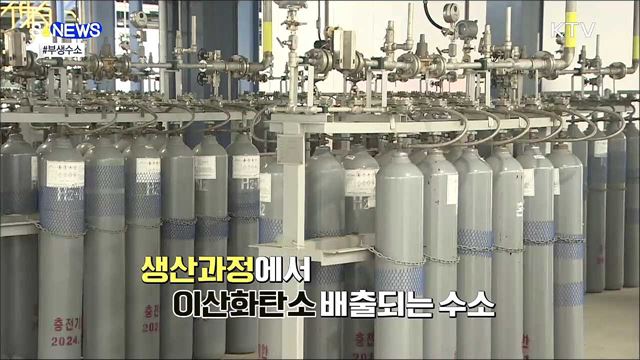 부생수소 출하로 충전소 공급가격 20% 내린다 [S&News]