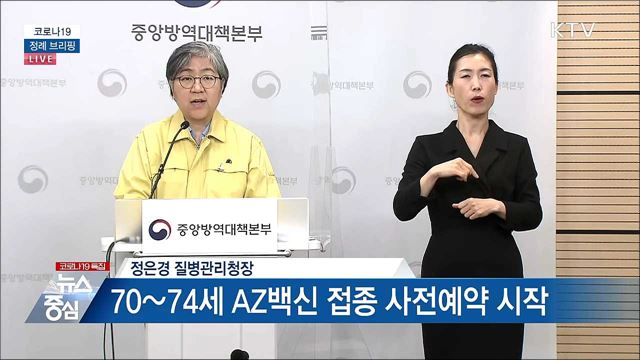 코로나19 정례 브리핑 (21. 05. 06. 14시)