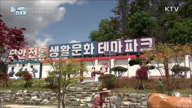 폐교 활용한 추억의 생활문화공간 조성