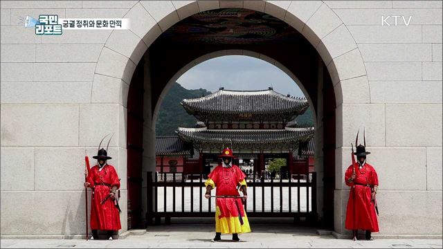 고궁의 정취와 문화 즐기는 '궁중문화축전'