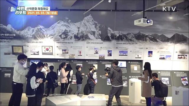 스포츠클라이밍 즐겨요 '산악문화체험센터' 개관