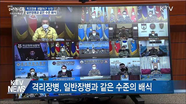 일반장병과 같은 수준 배식···급식비도 인상