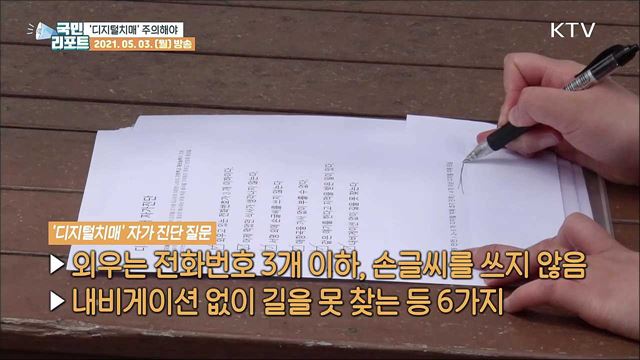 스마트폰 과다 사용 '디지털치매' 주의