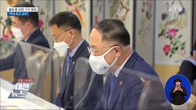 올해 총 50만 가구 분양···"역대 최대 규모"