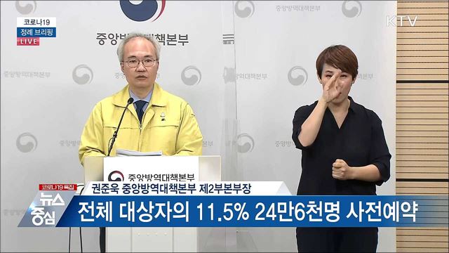 코로나19 정책 브리핑 (21. 05. 07. 14시)