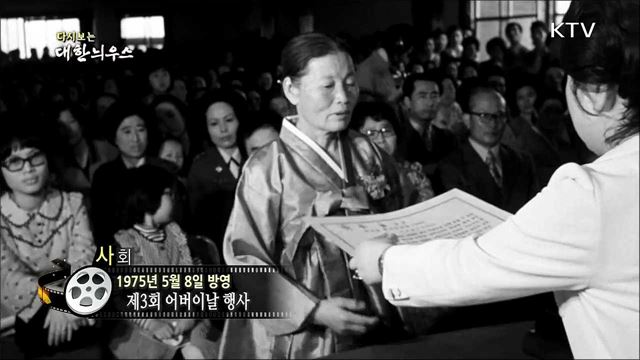 다시보는 대한늬우스 (75. 5. 8)