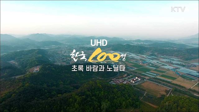 초록 바람이 머무는 곳