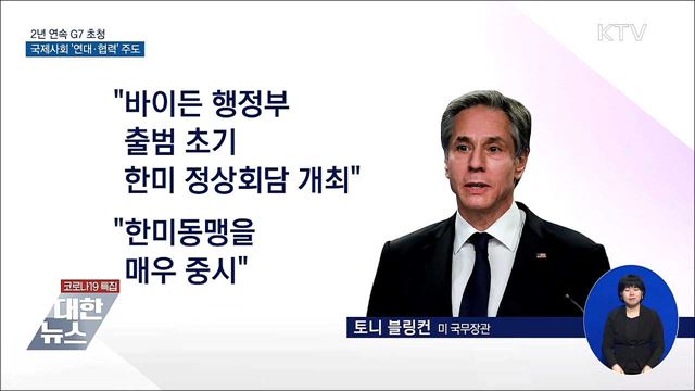2년 연속 G7 초청···국제사회 '연대·협력' 주도