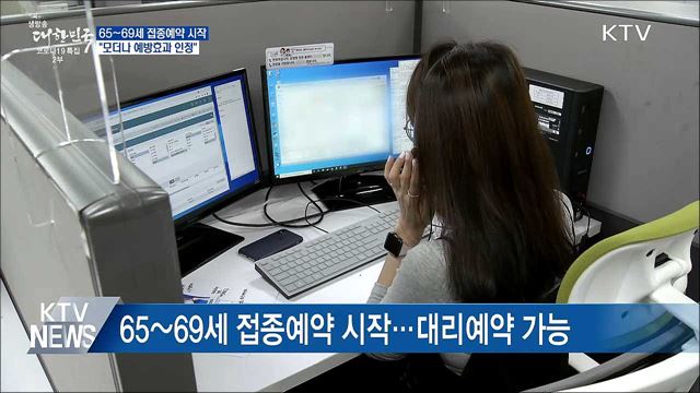 65~69세 접종예약 시작···"모더나 예방효과 인정"