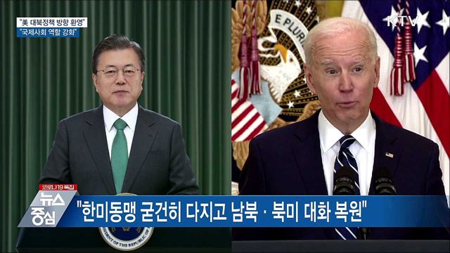 "美 대북정책 방향 환영"···"국제사회 역할 강화"