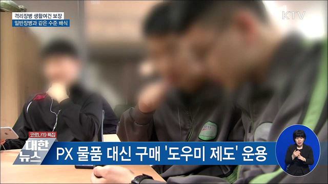 일반장병과 같은 수준 배식···급식비도 인상