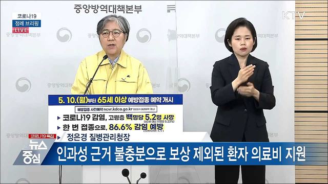 코로나19 정책 브리핑 (21. 05. 10. 14시) 
