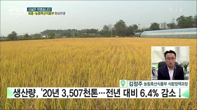 쌀값 올라 비축분 못 풀어···가격 통제 방법 없다? [사실은 이렇습니다]