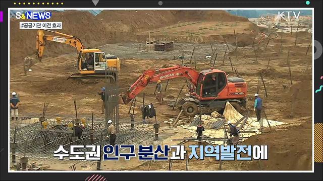 공공기관 이전이 지역발전에 중요한 진짜 이유 [S&News]