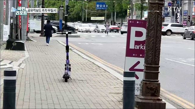 이용 급증 '공유형 전동킥보드' 주차 무질서