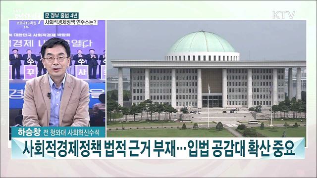사회적경제 활성화·생태계 강화 노력 4년···앞으로의 정책 과제는?