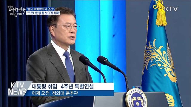 "마지막까지 헌신···코로나전쟁 끝 보이기 시작"