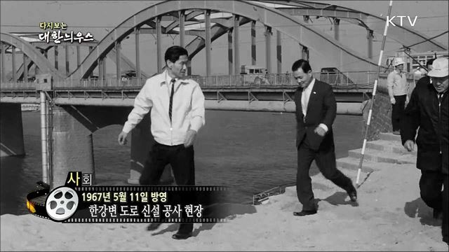 다시보는 대한늬우스 (67. 5. 11)