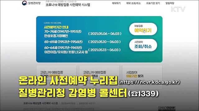 "코로나19 백신 사전예약, 이렇게 하세요" [브리핑타임] 