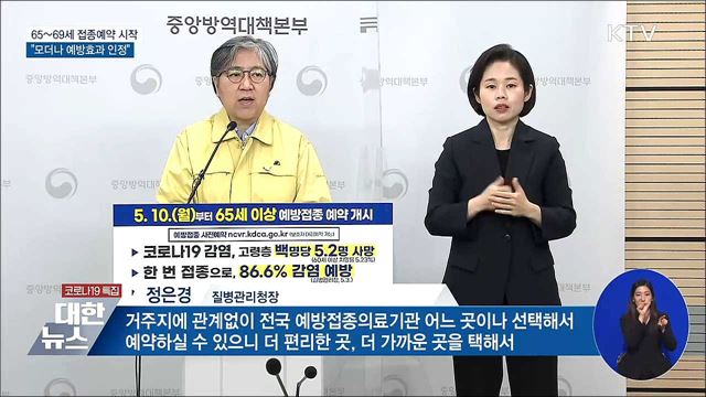 65~69세 접종예약 시작···"모더나 예방효과 인정"