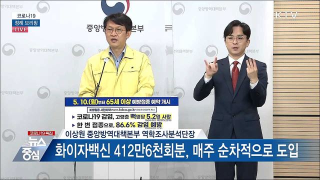 코로나19 정례 브리핑 (21. 05. 11. 14시)