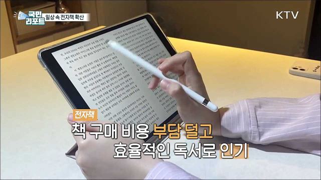 급성장하는 전자책 시장, 출판계도 불붙어