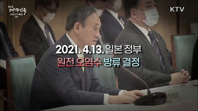 국민의 안전을 최우선으로 우리 바다를 지키겠습니다!