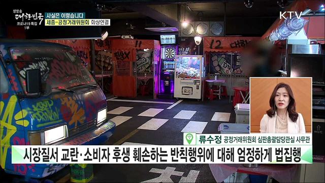 공정위 제재 실적 20년 만에 최저, 본업 뒷전이다? [사실은 이렇습니다]