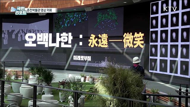 "금강산 비경 즐겨요" 춘천박물관 영상 카페 휴