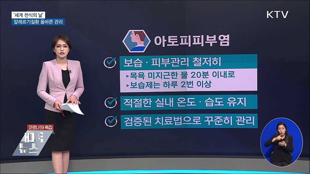 '세계 천식의 날'···알레르기질환 올바른 관리법