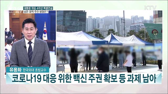 대통령 취임 4년···국무회의 주요내용은?