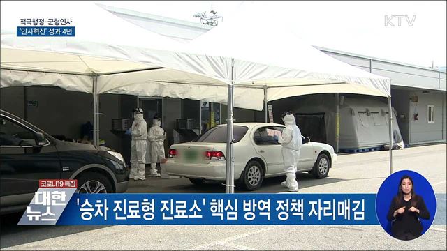 적극행정·균형인사···'인사혁신' 4년 성과