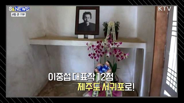 '이건희 컬렉션'···언제, 어디서 볼까? [S&News]