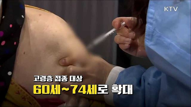 "코로나19 백신 사전예약, 이렇게 하세요" [브리핑타임] 