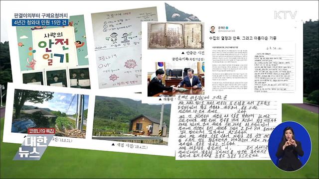 판결이의부터 구제요청까지···靑 민원 15만 건 육박