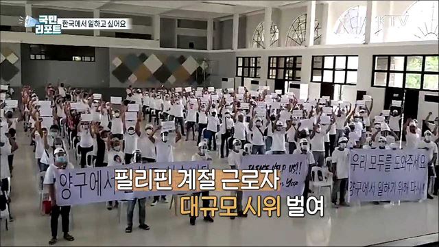 필리핀 농부 시위 "한국에서 일하고 싶어요“