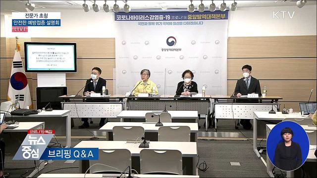 전문가 초청 안전한 예방접종 설명회 (21. 05. 13. 14시)