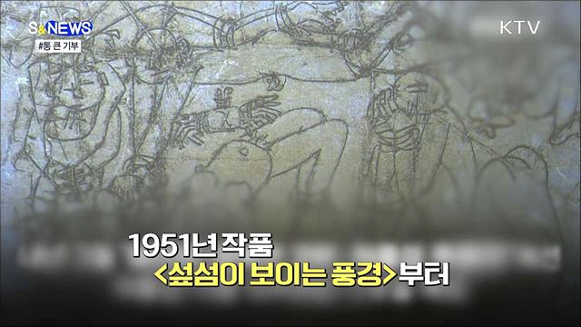 '이건희 컬렉션'···언제, 어디서 볼까? [S&News]