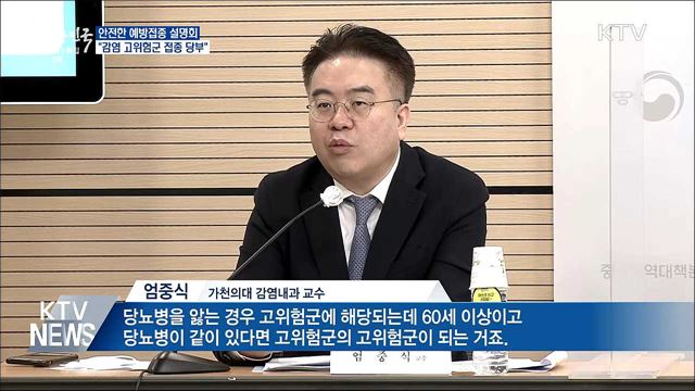 "60대 당뇨환자, 감염 고위험군···접종 당부"