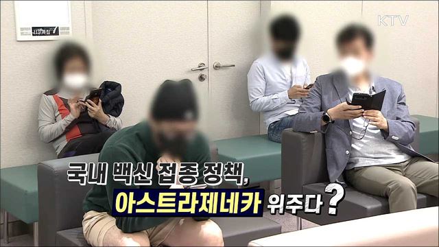 30~40대 AZ 백신 접종, 이득보다 위험이 크다? [사실은 이렇습니다]