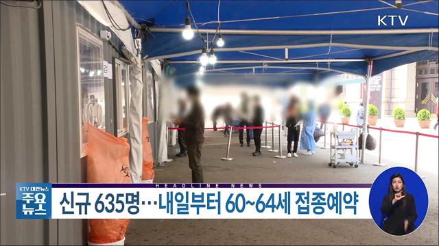 KTV 대한뉴스 (721회)