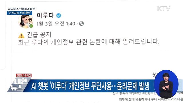 AI 서비스 인증체계 마련···"인공지능 신뢰 확보"