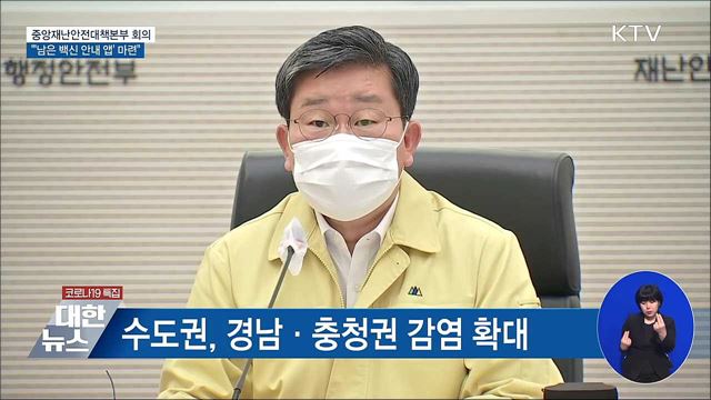 '맞춤형 안내 앱' 마련···남는 백신 물량 최소화 [오늘의 브리핑]