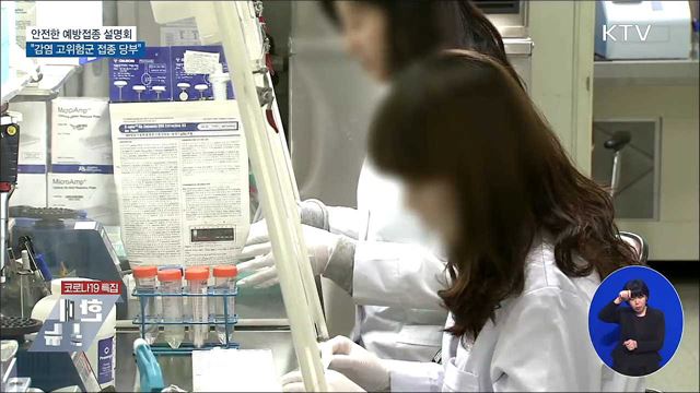 "60대 당뇨환자, 감염 고위험군···접종 당부"